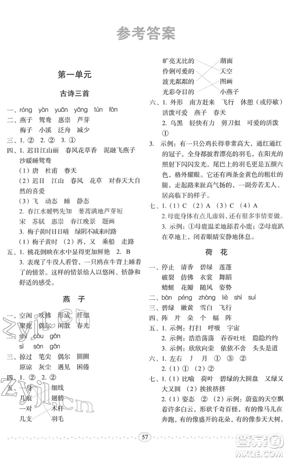 長春出版社2022小學(xué)生隨堂同步練習(xí)三年級語文下冊人教版答案