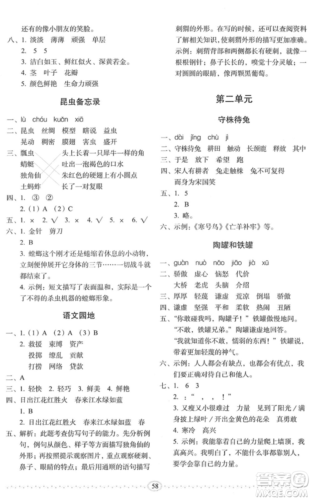 長春出版社2022小學(xué)生隨堂同步練習(xí)三年級語文下冊人教版答案