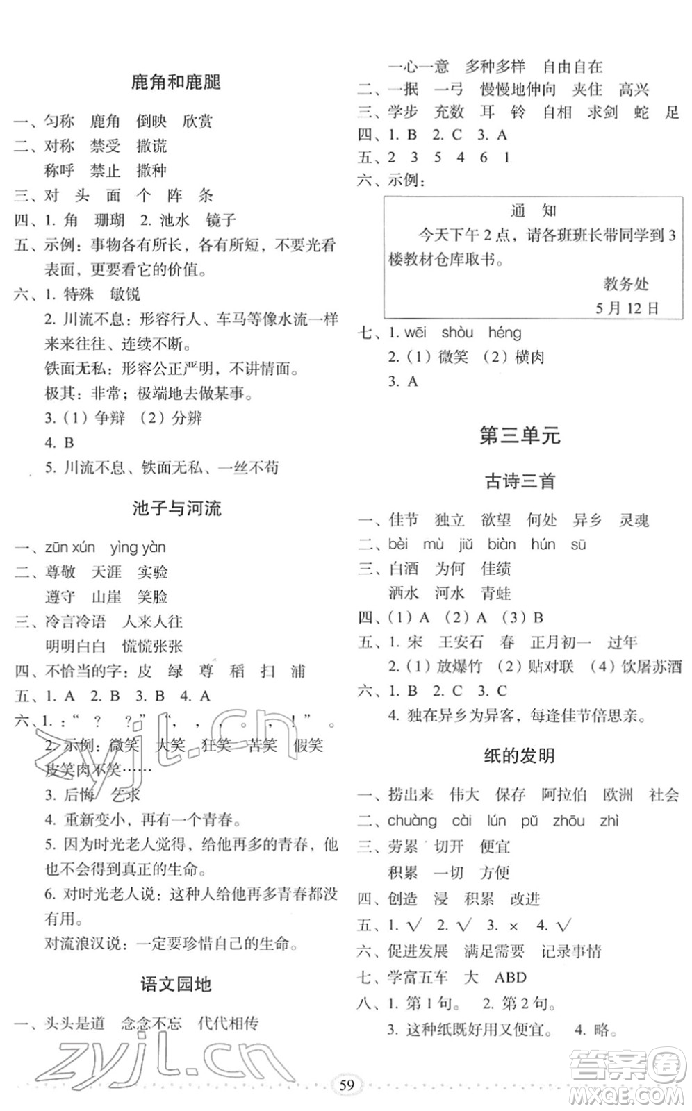 長春出版社2022小學(xué)生隨堂同步練習(xí)三年級語文下冊人教版答案