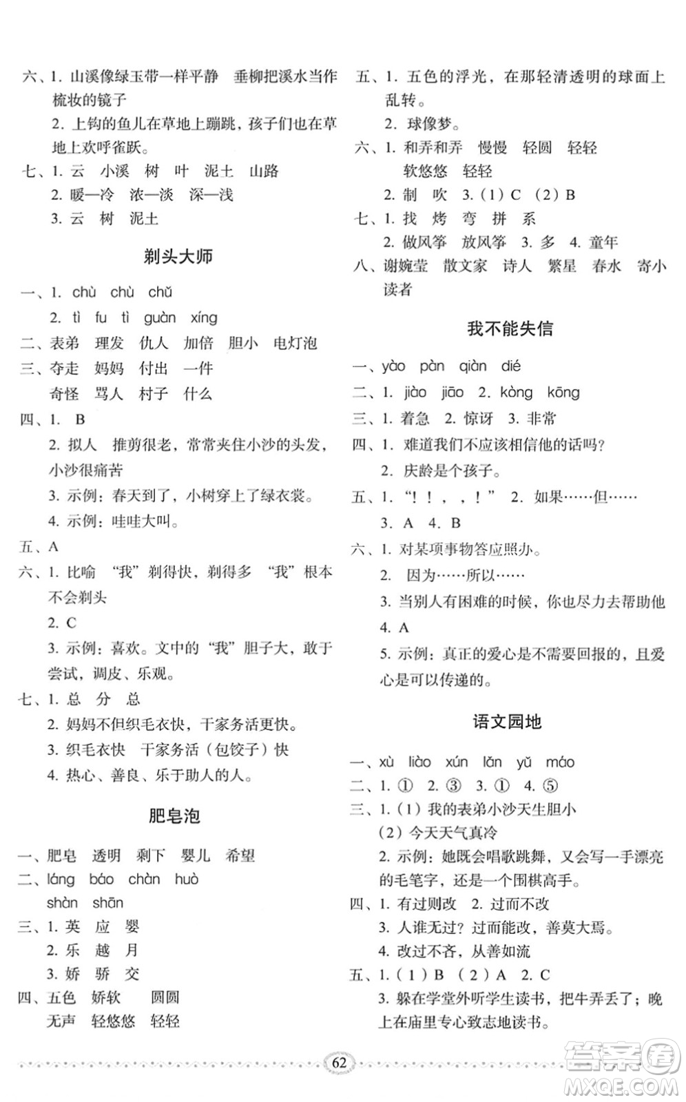 長春出版社2022小學(xué)生隨堂同步練習(xí)三年級語文下冊人教版答案