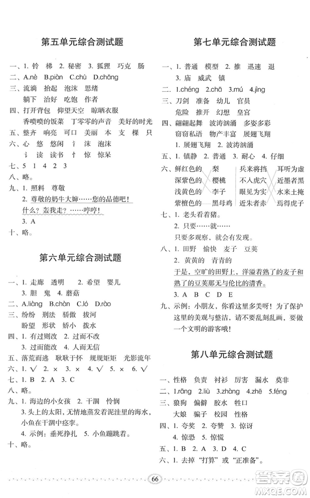 長春出版社2022小學(xué)生隨堂同步練習(xí)三年級語文下冊人教版答案