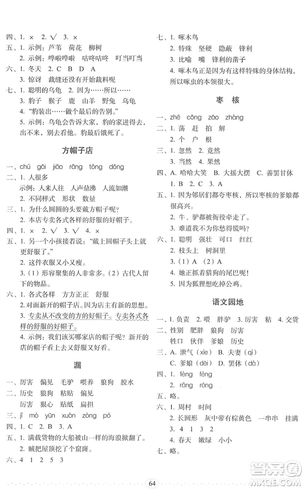 長春出版社2022小學(xué)生隨堂同步練習(xí)三年級語文下冊人教版答案