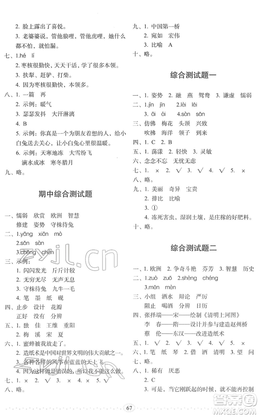 長春出版社2022小學(xué)生隨堂同步練習(xí)三年級語文下冊人教版答案