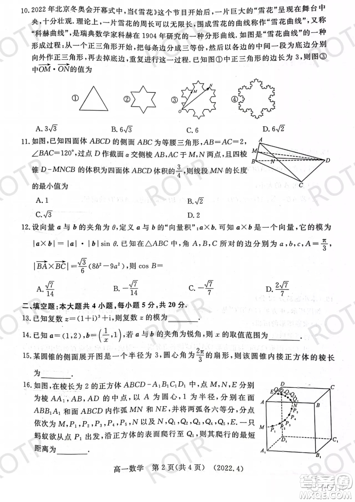 洛陽市2021-2022學(xué)年第二學(xué)期期中考試高一數(shù)學(xué)試卷及答案