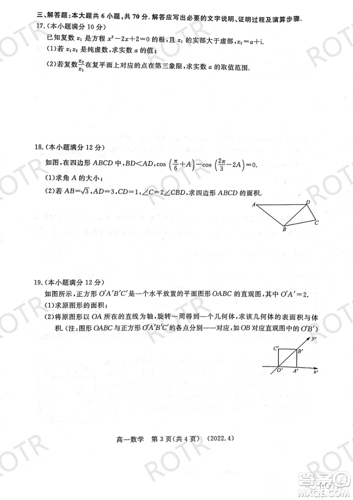 洛陽市2021-2022學(xué)年第二學(xué)期期中考試高一數(shù)學(xué)試卷及答案