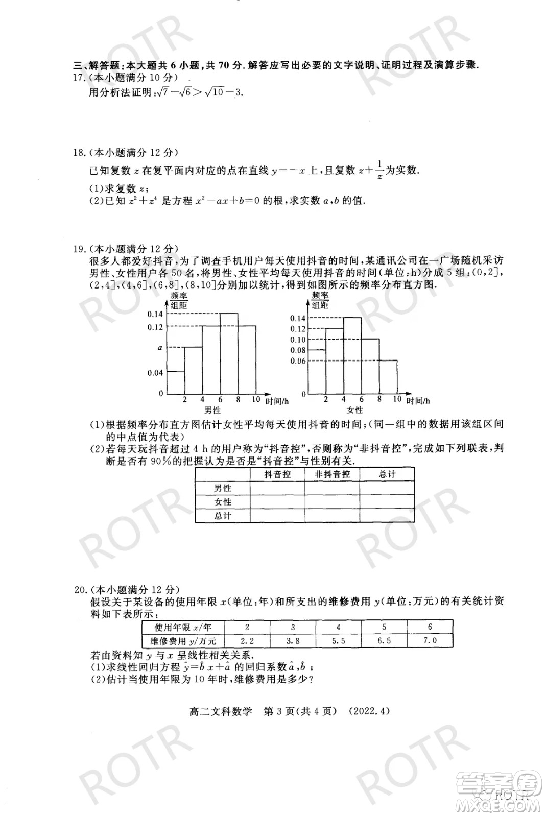 洛陽市2021-2022學年第二學期期中考試高二文科數(shù)學試卷及答案