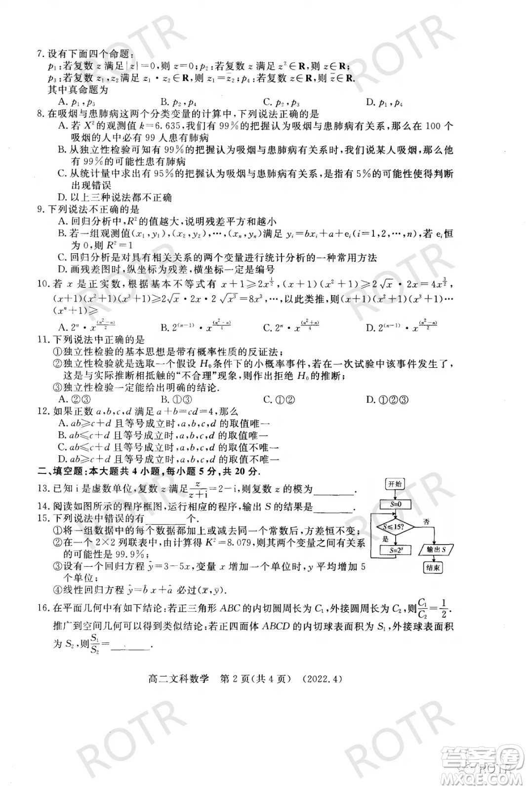 洛陽市2021-2022學年第二學期期中考試高二文科數(shù)學試卷及答案
