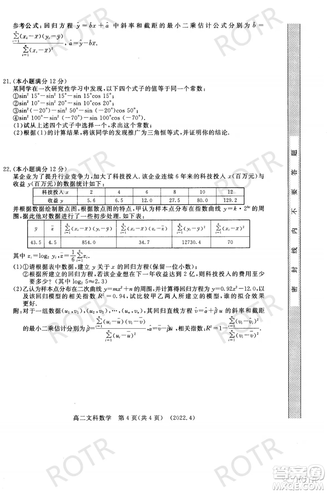 洛陽市2021-2022學年第二學期期中考試高二文科數(shù)學試卷及答案
