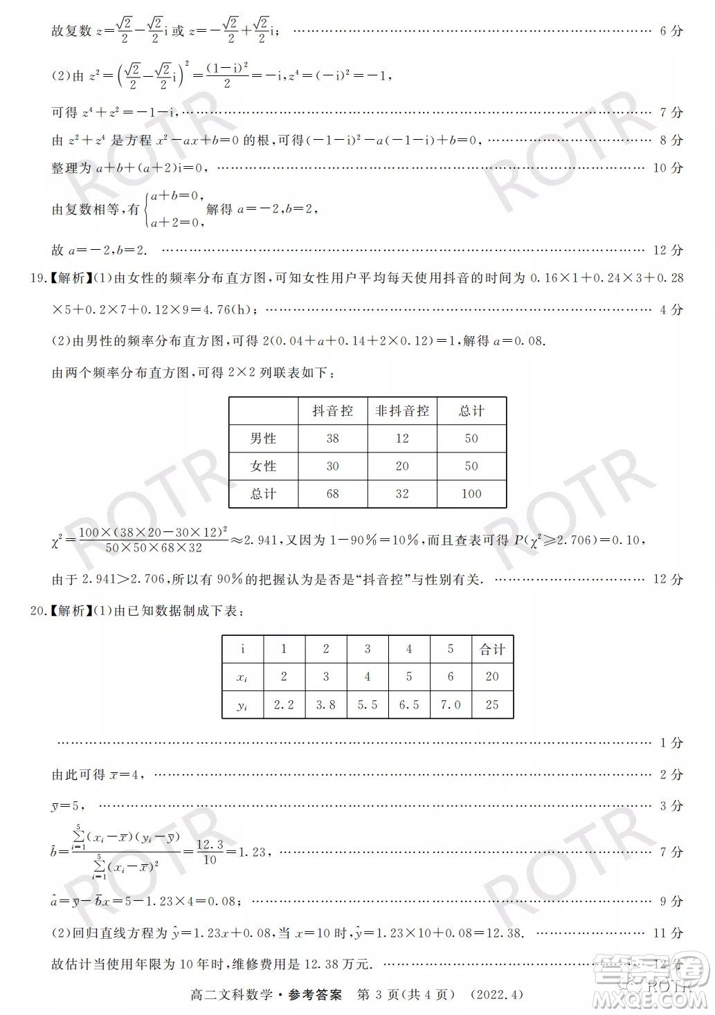 洛陽市2021-2022學年第二學期期中考試高二文科數(shù)學試卷及答案