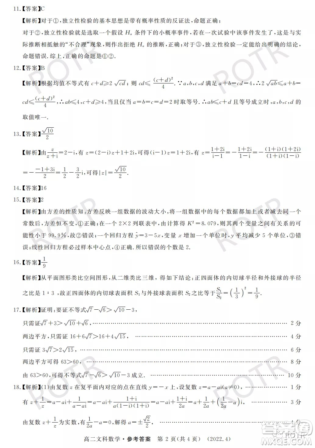洛陽市2021-2022學年第二學期期中考試高二文科數(shù)學試卷及答案