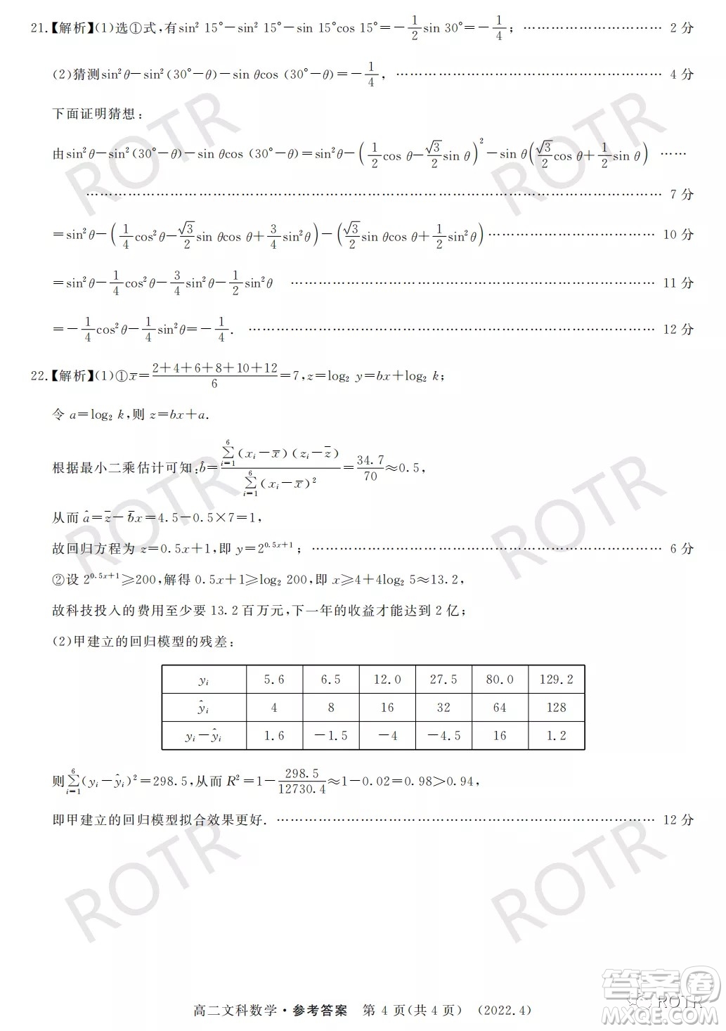 洛陽市2021-2022學年第二學期期中考試高二文科數(shù)學試卷及答案