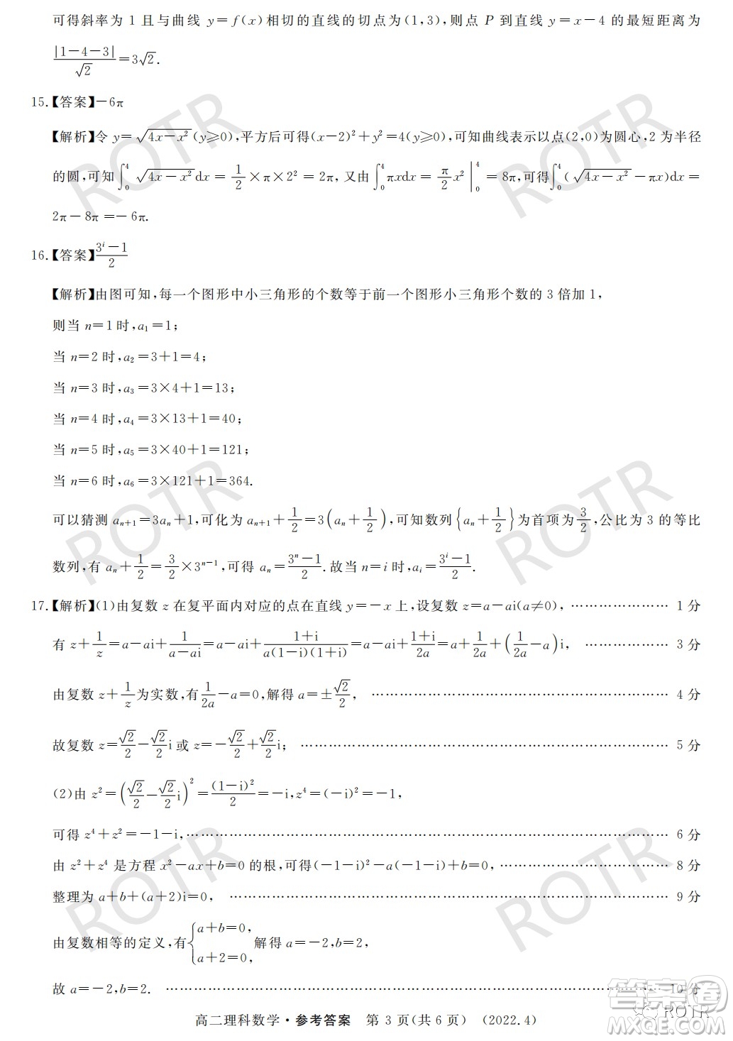 洛陽市2021-2022學年第二學期期中考試高二理科數(shù)學試卷及答案