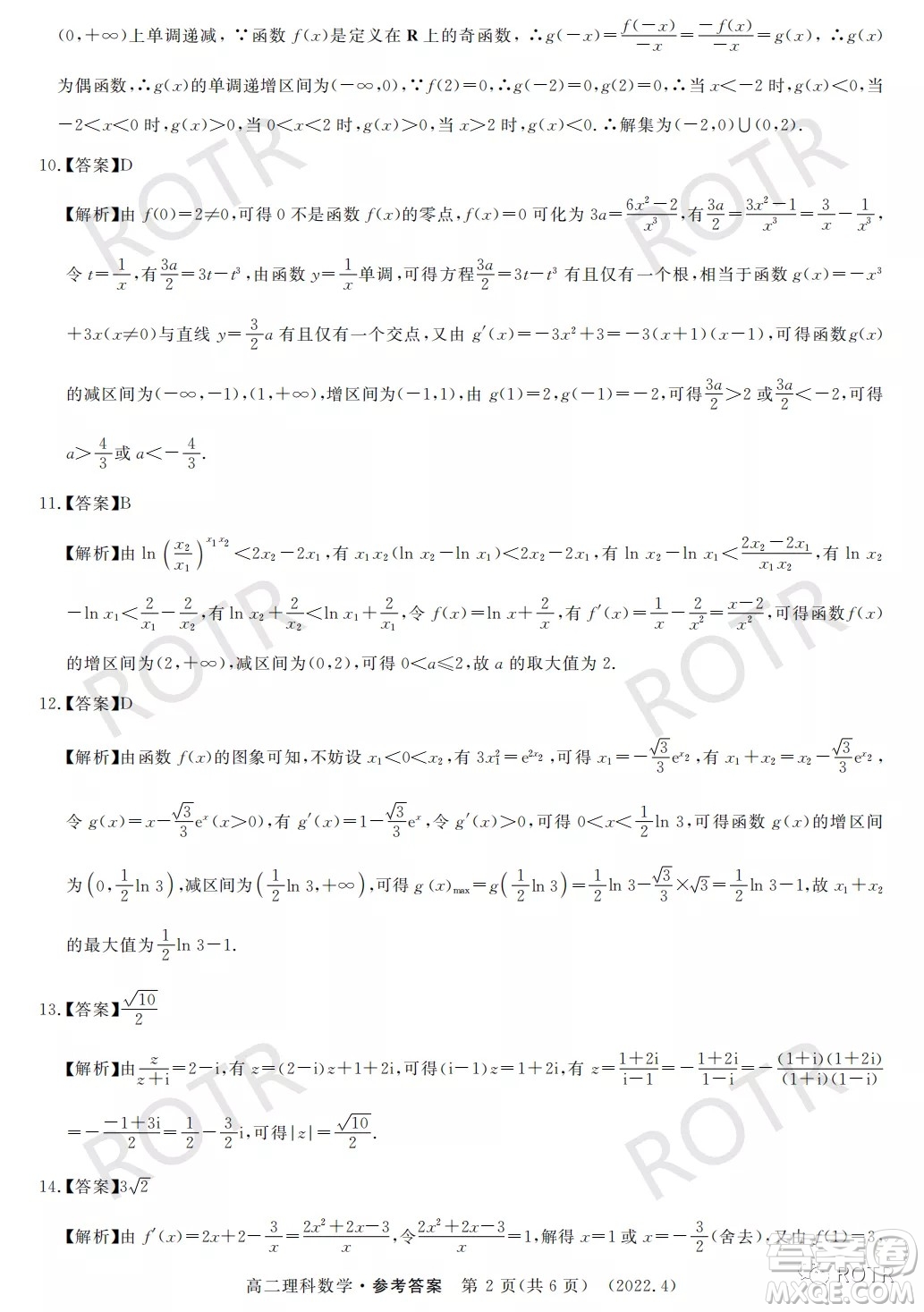洛陽市2021-2022學年第二學期期中考試高二理科數(shù)學試卷及答案