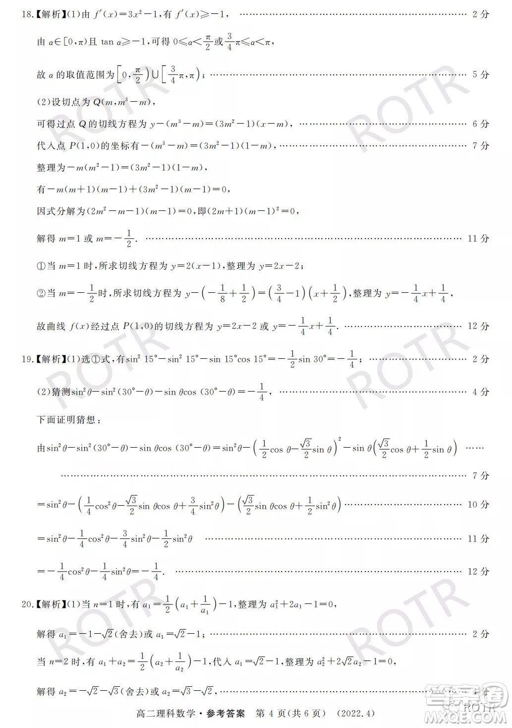 洛陽市2021-2022學年第二學期期中考試高二理科數(shù)學試卷及答案