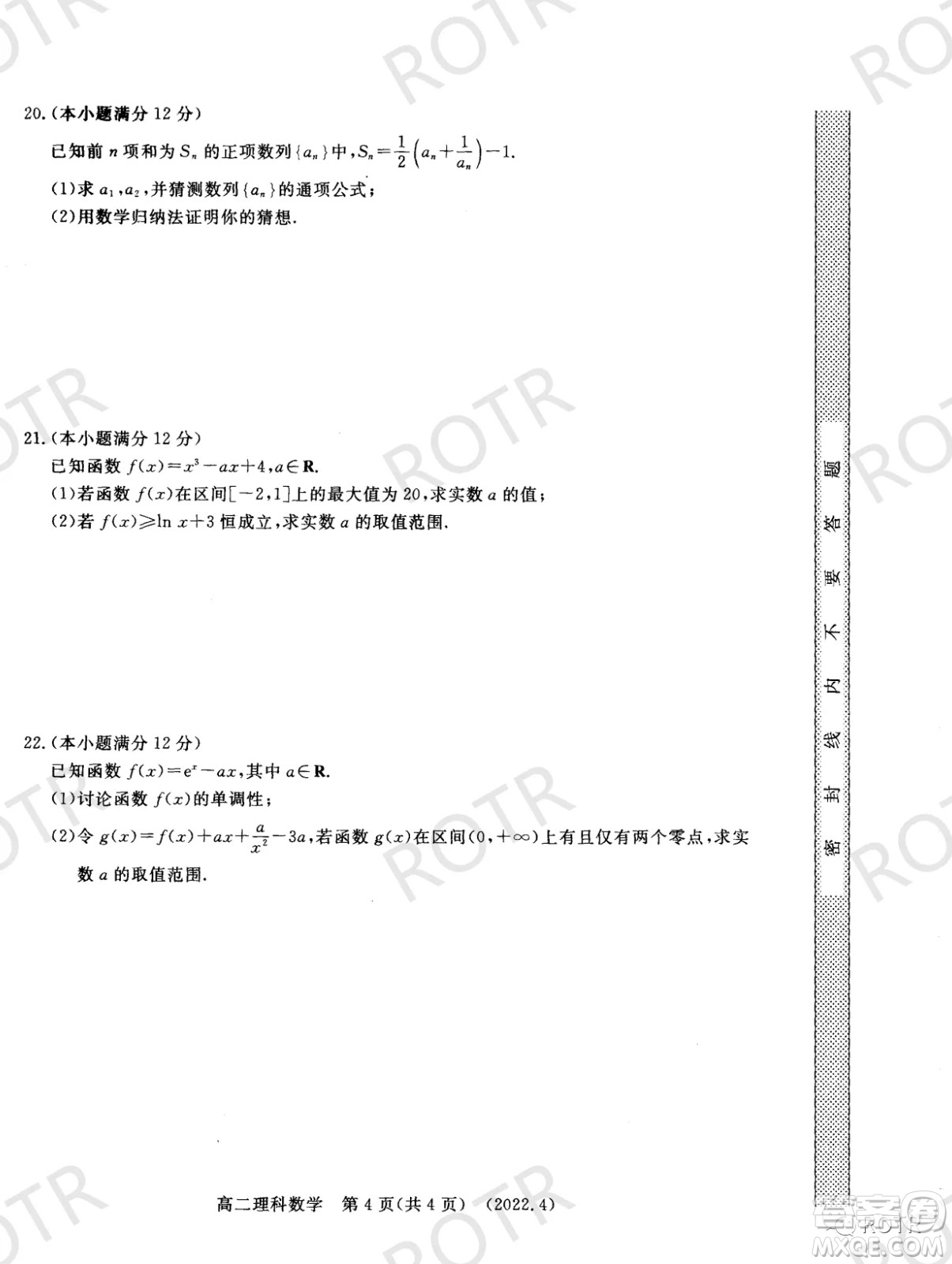 洛陽市2021-2022學年第二學期期中考試高二理科數(shù)學試卷及答案
