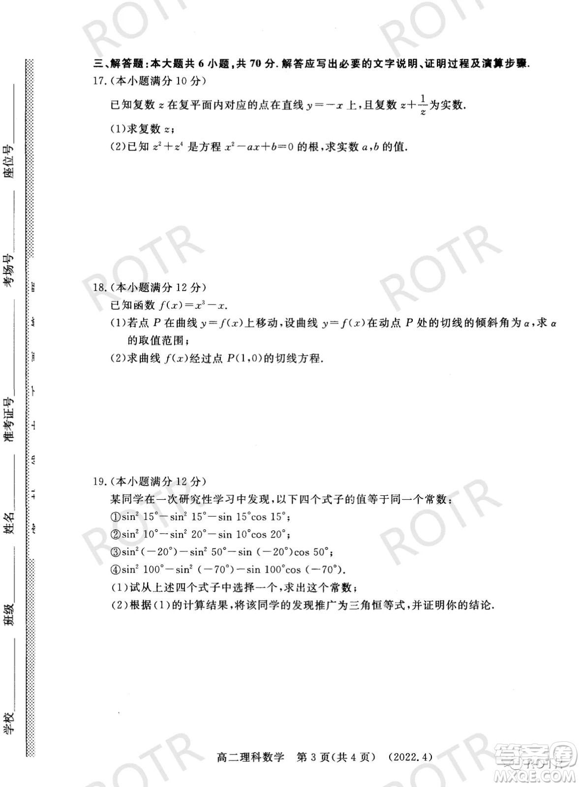 洛陽市2021-2022學年第二學期期中考試高二理科數(shù)學試卷及答案