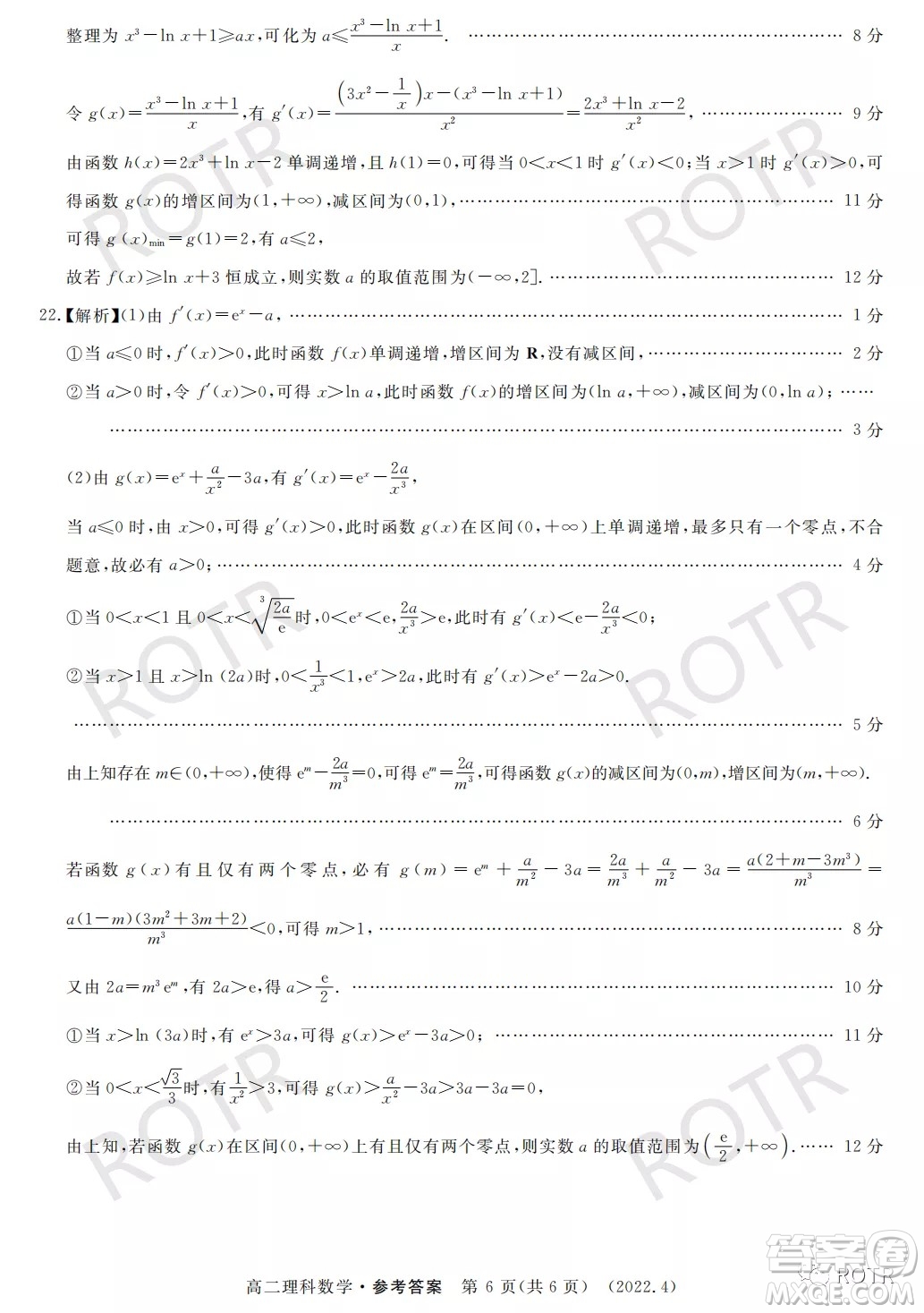 洛陽市2021-2022學年第二學期期中考試高二理科數(shù)學試卷及答案