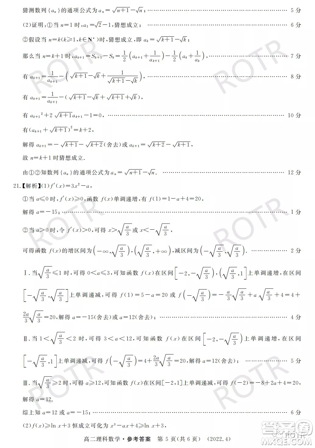 洛陽市2021-2022學年第二學期期中考試高二理科數(shù)學試卷及答案