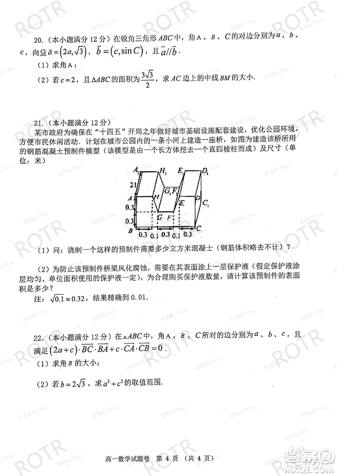 2021-2022學(xué)年下學(xué)期高一年級(jí)期中聯(lián)考數(shù)學(xué)試題及答案