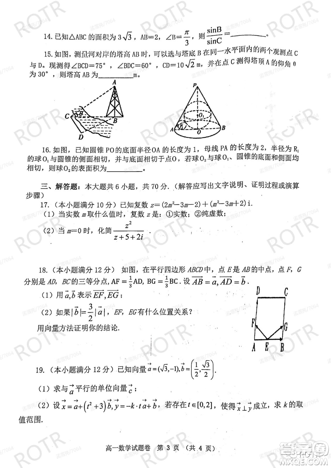 2021-2022學(xué)年下學(xué)期高一年級(jí)期中聯(lián)考數(shù)學(xué)試題及答案
