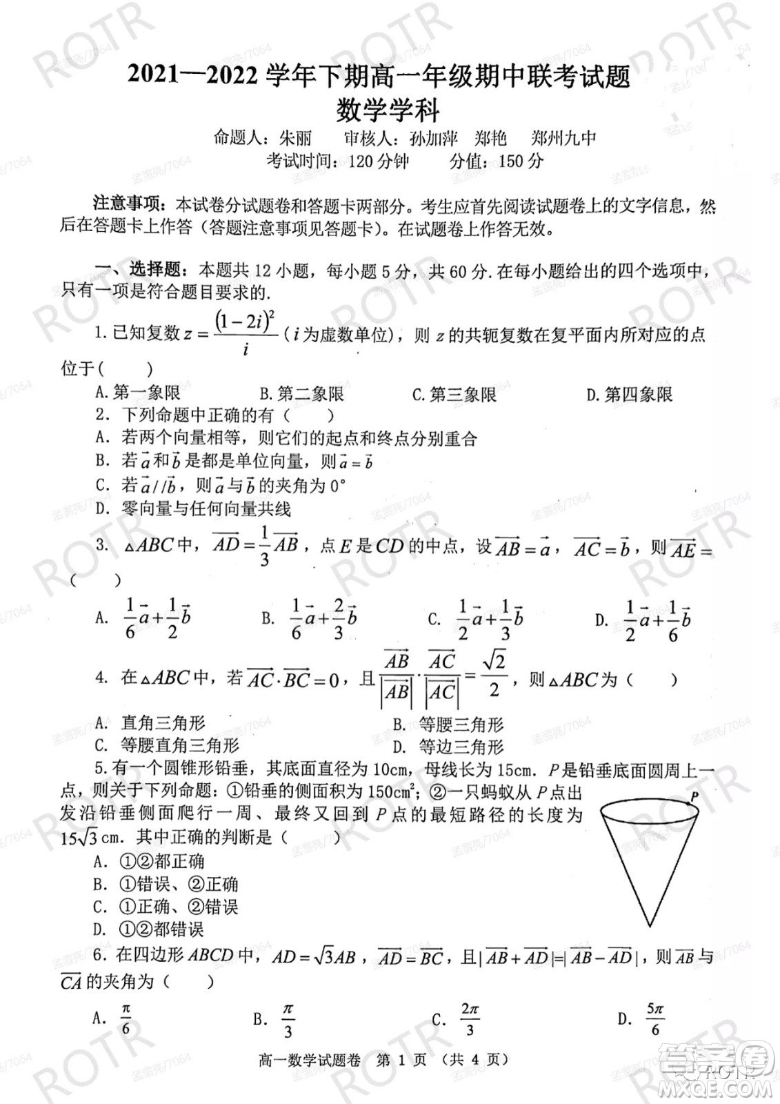 2021-2022學(xué)年下學(xué)期高一年級(jí)期中聯(lián)考數(shù)學(xué)試題及答案