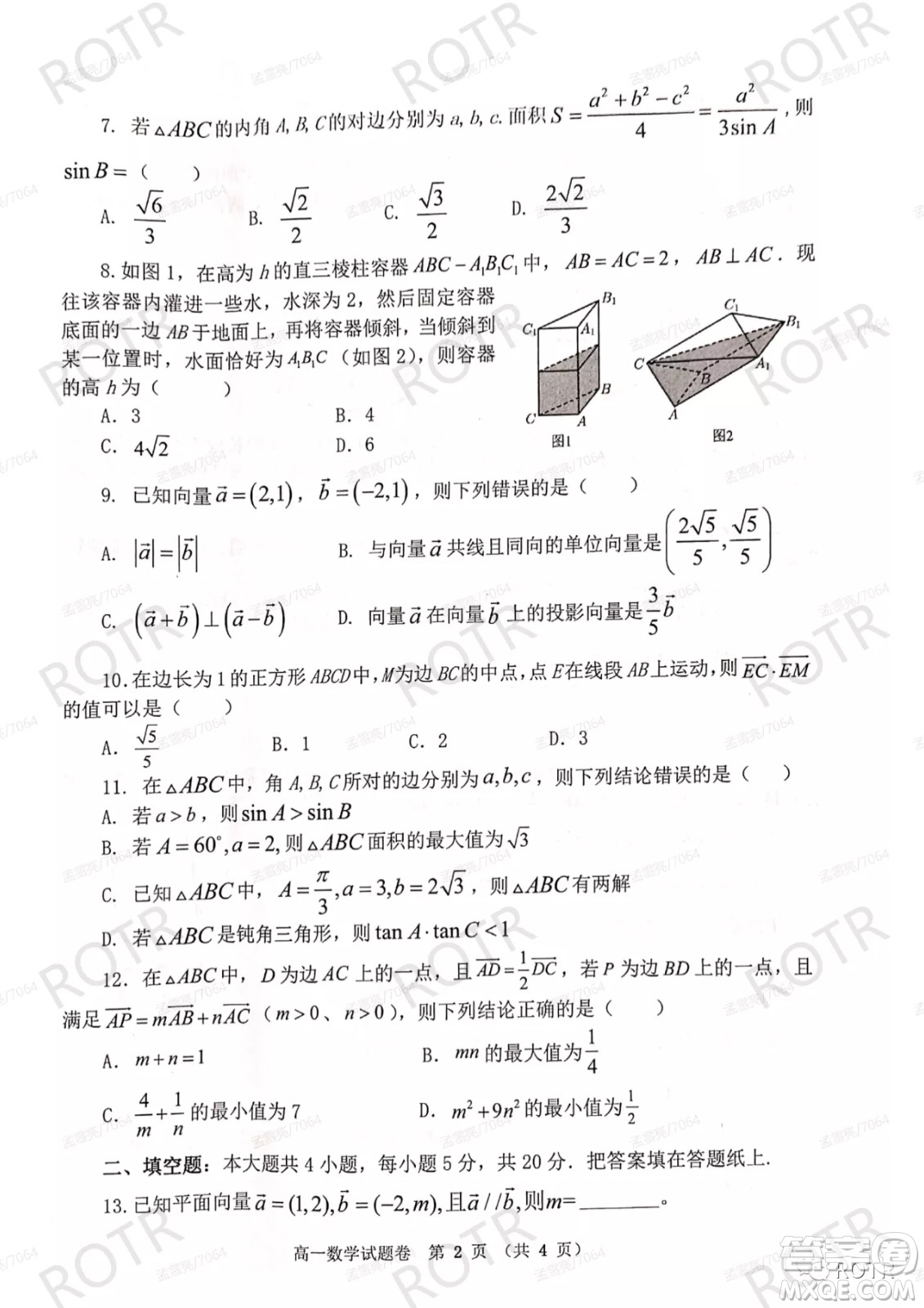 2021-2022學(xué)年下學(xué)期高一年級(jí)期中聯(lián)考數(shù)學(xué)試題及答案