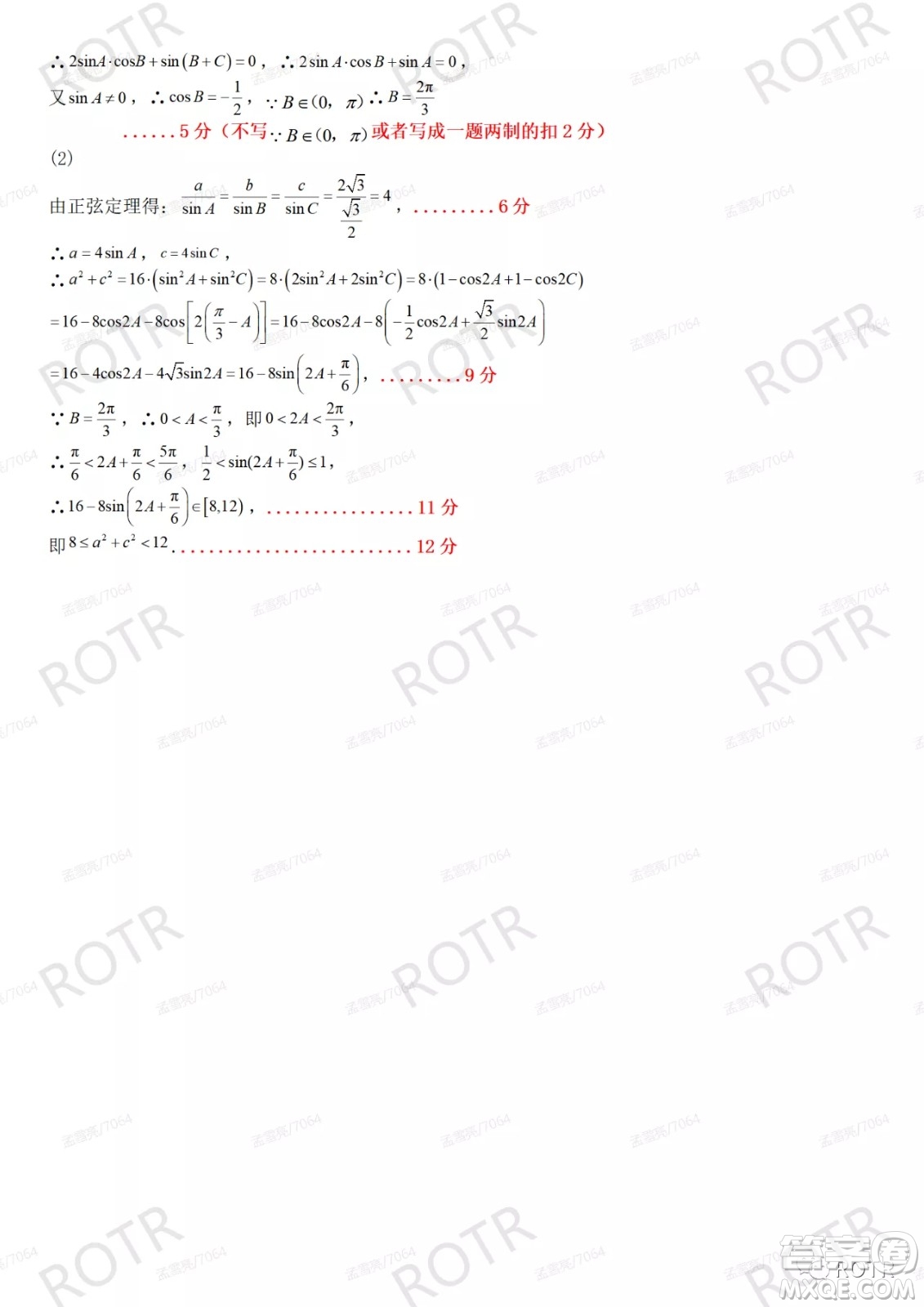 2021-2022學(xué)年下學(xué)期高一年級(jí)期中聯(lián)考數(shù)學(xué)試題及答案