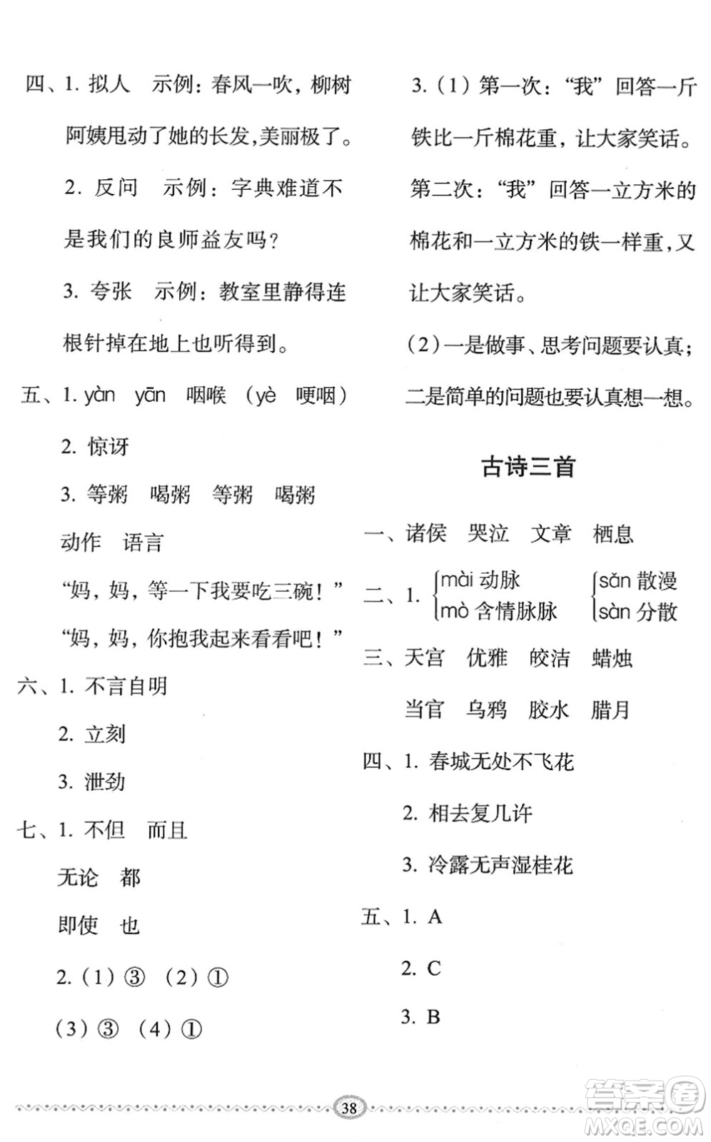 長(zhǎng)春出版社2022小學(xué)生隨堂同步練習(xí)六年級(jí)語文下冊(cè)人教版答案