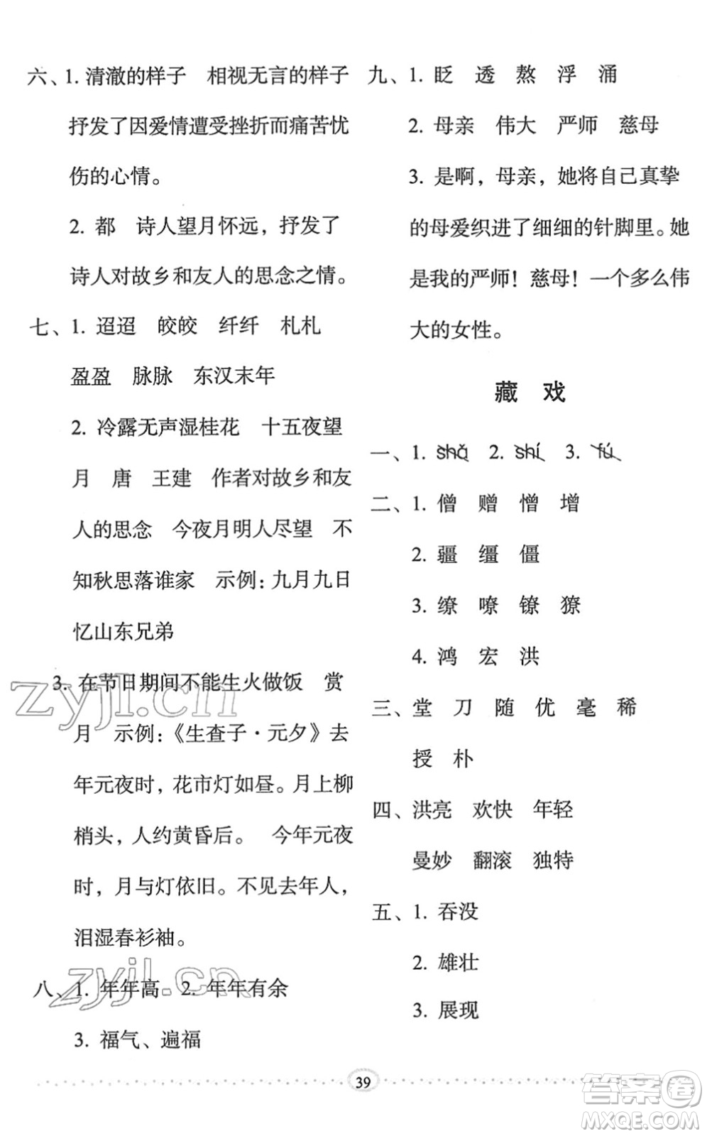 長(zhǎng)春出版社2022小學(xué)生隨堂同步練習(xí)六年級(jí)語文下冊(cè)人教版答案