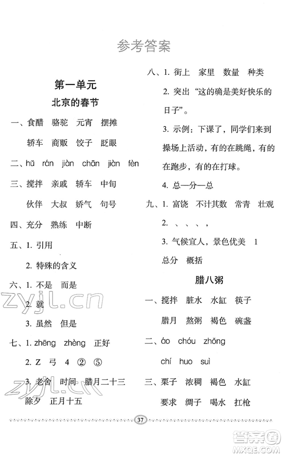 長(zhǎng)春出版社2022小學(xué)生隨堂同步練習(xí)六年級(jí)語文下冊(cè)人教版答案