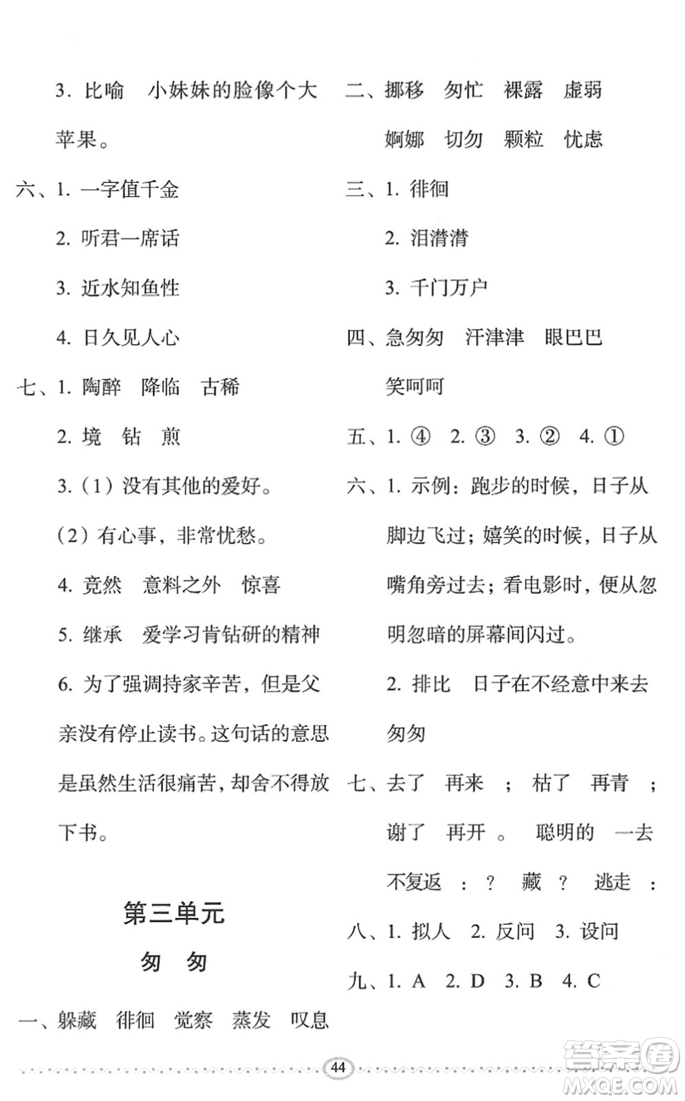 長(zhǎng)春出版社2022小學(xué)生隨堂同步練習(xí)六年級(jí)語文下冊(cè)人教版答案