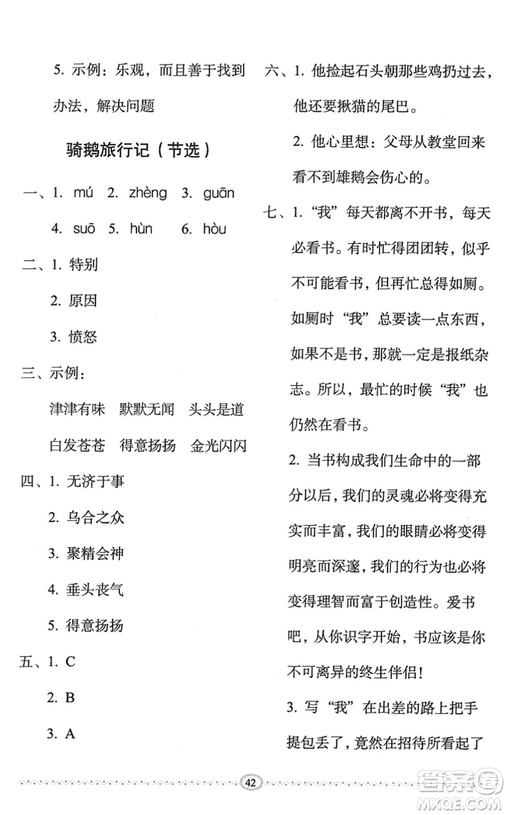 長(zhǎng)春出版社2022小學(xué)生隨堂同步練習(xí)六年級(jí)語文下冊(cè)人教版答案