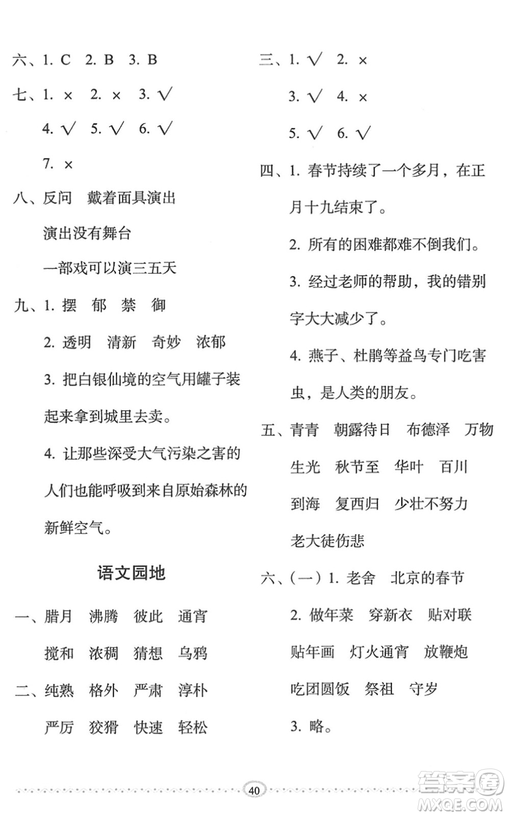 長(zhǎng)春出版社2022小學(xué)生隨堂同步練習(xí)六年級(jí)語文下冊(cè)人教版答案