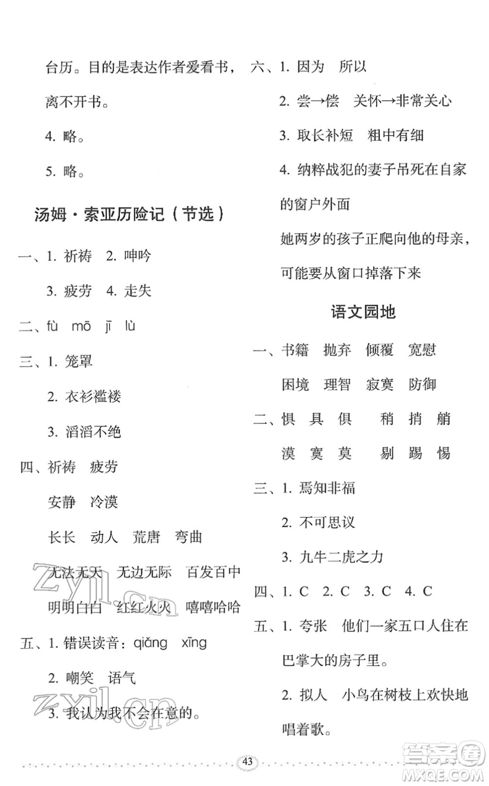 長(zhǎng)春出版社2022小學(xué)生隨堂同步練習(xí)六年級(jí)語文下冊(cè)人教版答案