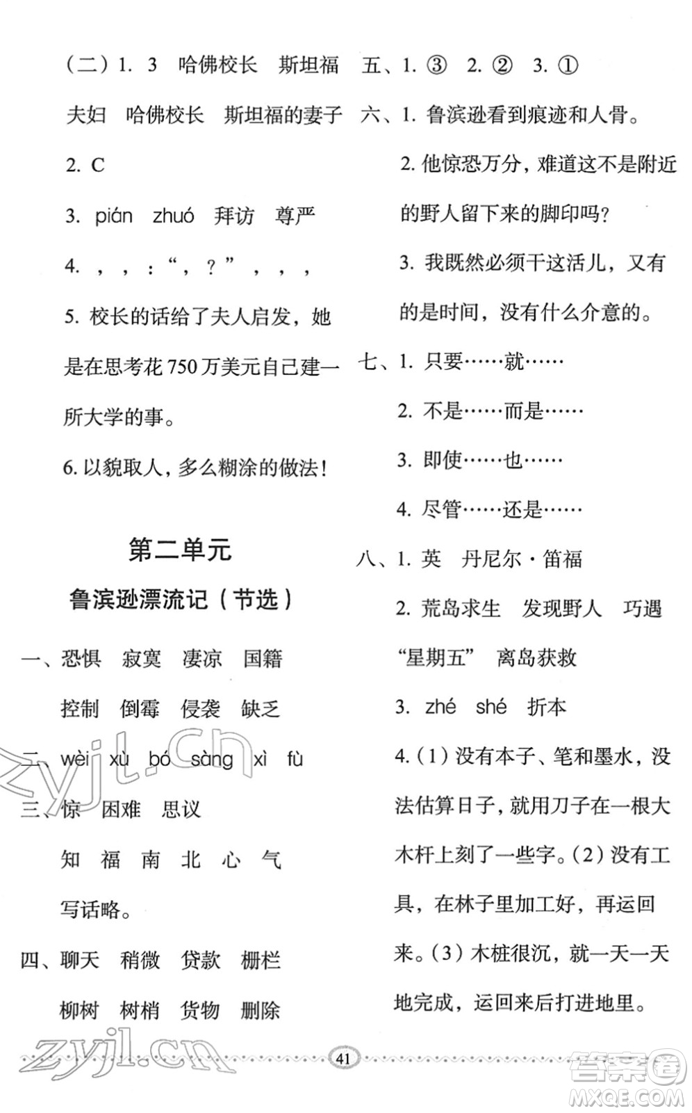長(zhǎng)春出版社2022小學(xué)生隨堂同步練習(xí)六年級(jí)語文下冊(cè)人教版答案