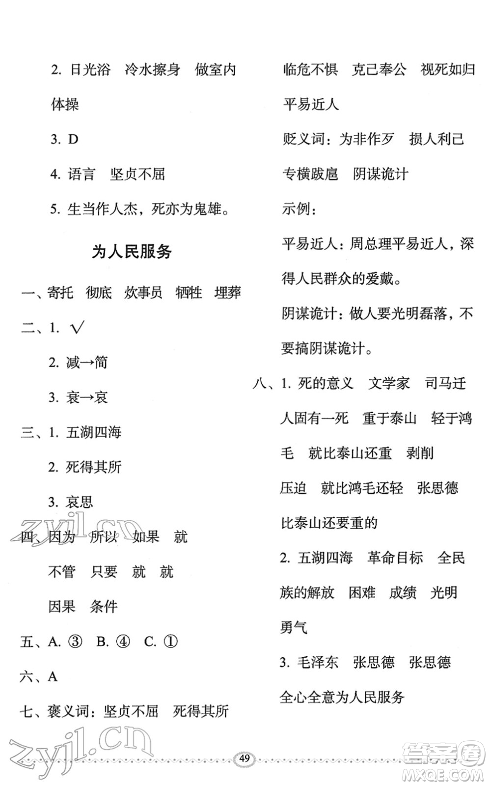 長(zhǎng)春出版社2022小學(xué)生隨堂同步練習(xí)六年級(jí)語文下冊(cè)人教版答案