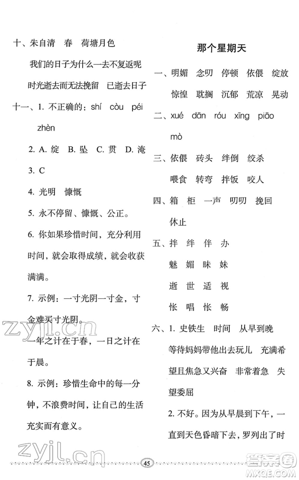 長(zhǎng)春出版社2022小學(xué)生隨堂同步練習(xí)六年級(jí)語文下冊(cè)人教版答案
