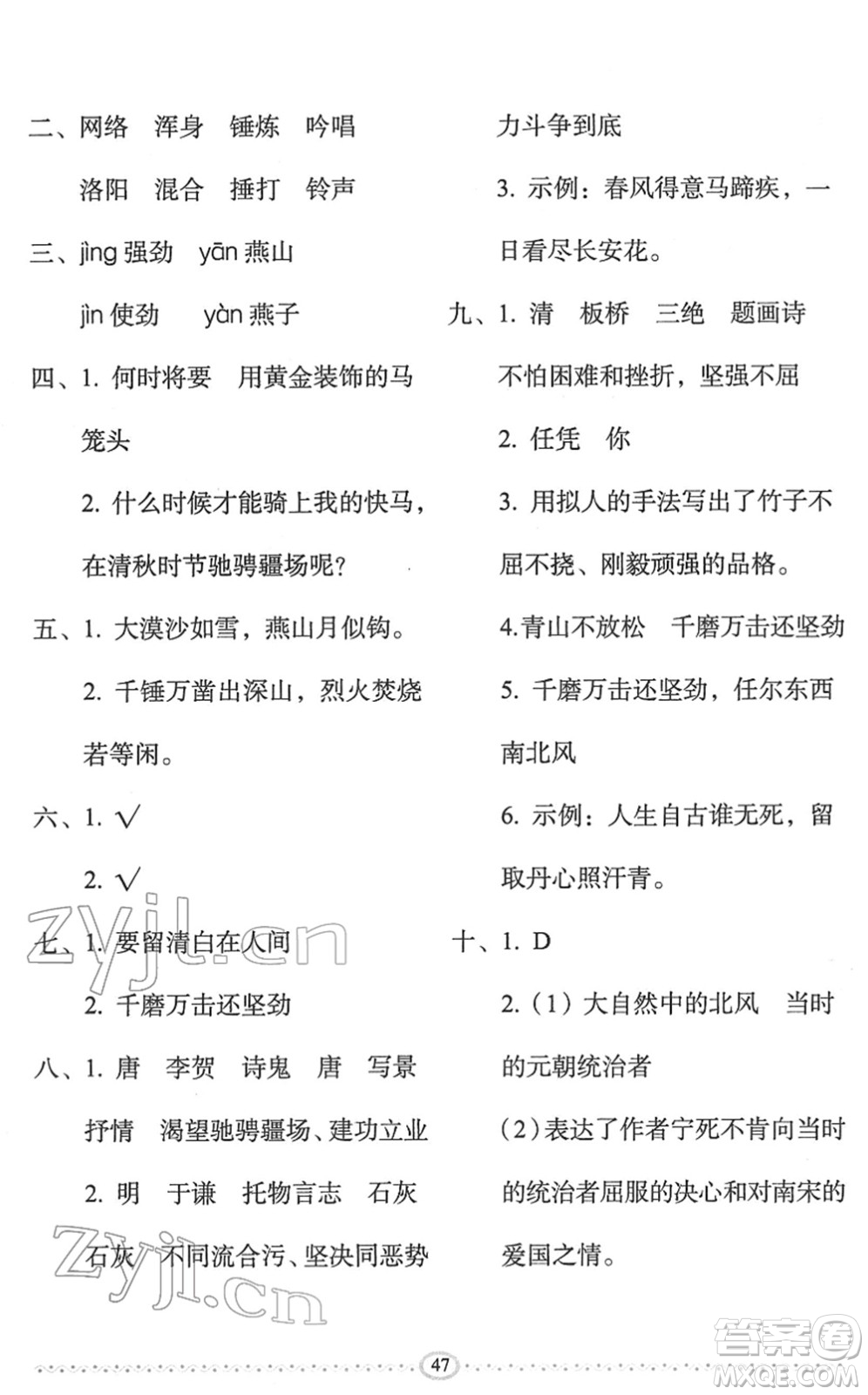 長(zhǎng)春出版社2022小學(xué)生隨堂同步練習(xí)六年級(jí)語文下冊(cè)人教版答案
