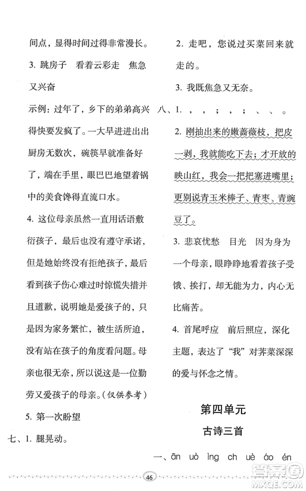 長(zhǎng)春出版社2022小學(xué)生隨堂同步練習(xí)六年級(jí)語文下冊(cè)人教版答案