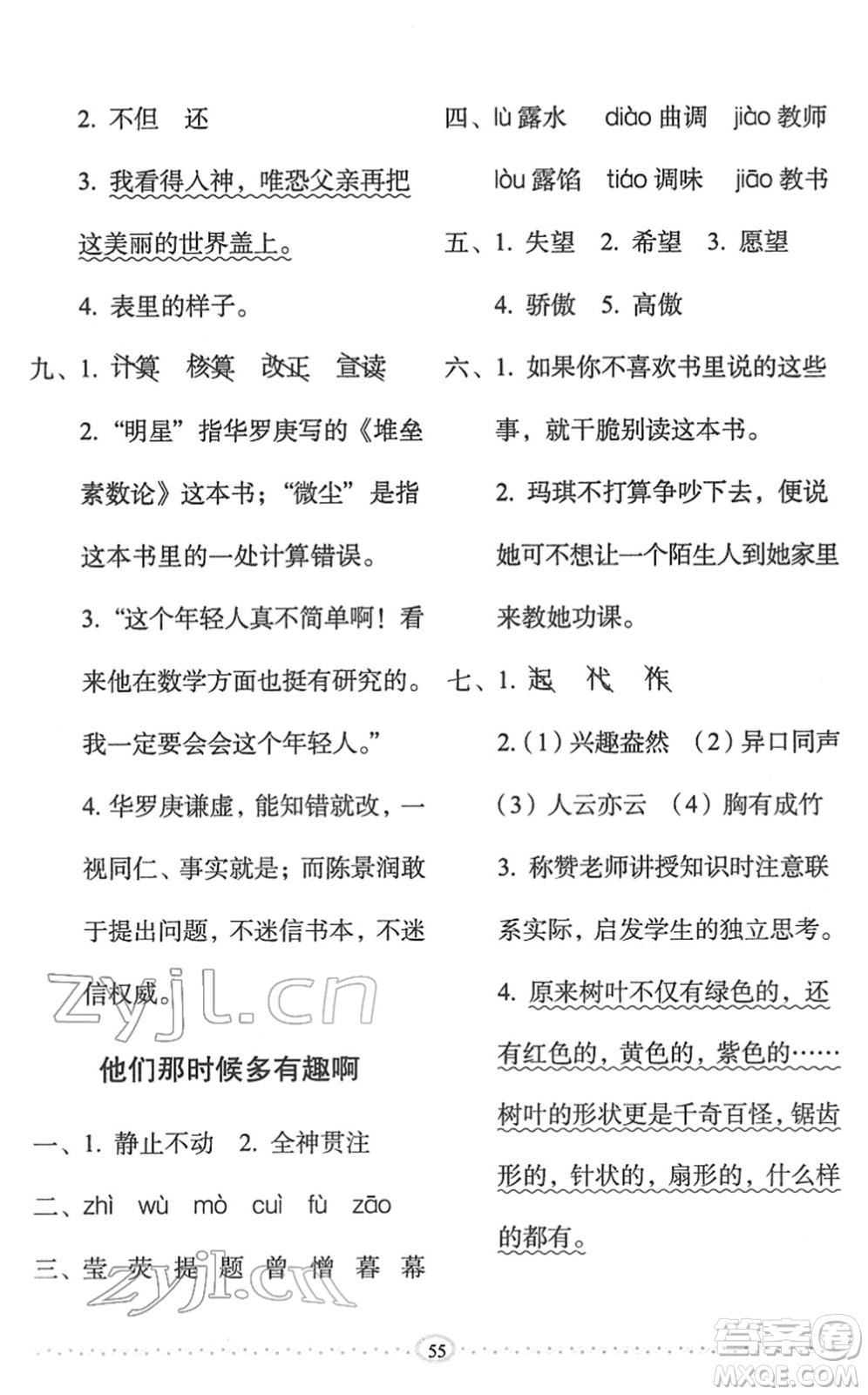 長(zhǎng)春出版社2022小學(xué)生隨堂同步練習(xí)六年級(jí)語文下冊(cè)人教版答案