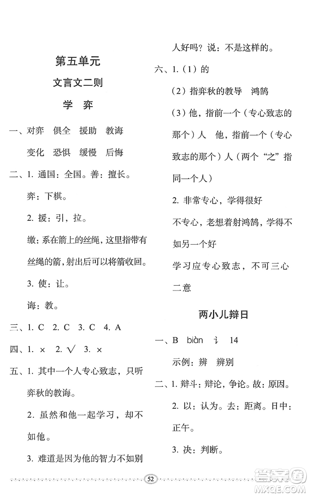 長(zhǎng)春出版社2022小學(xué)生隨堂同步練習(xí)六年級(jí)語文下冊(cè)人教版答案