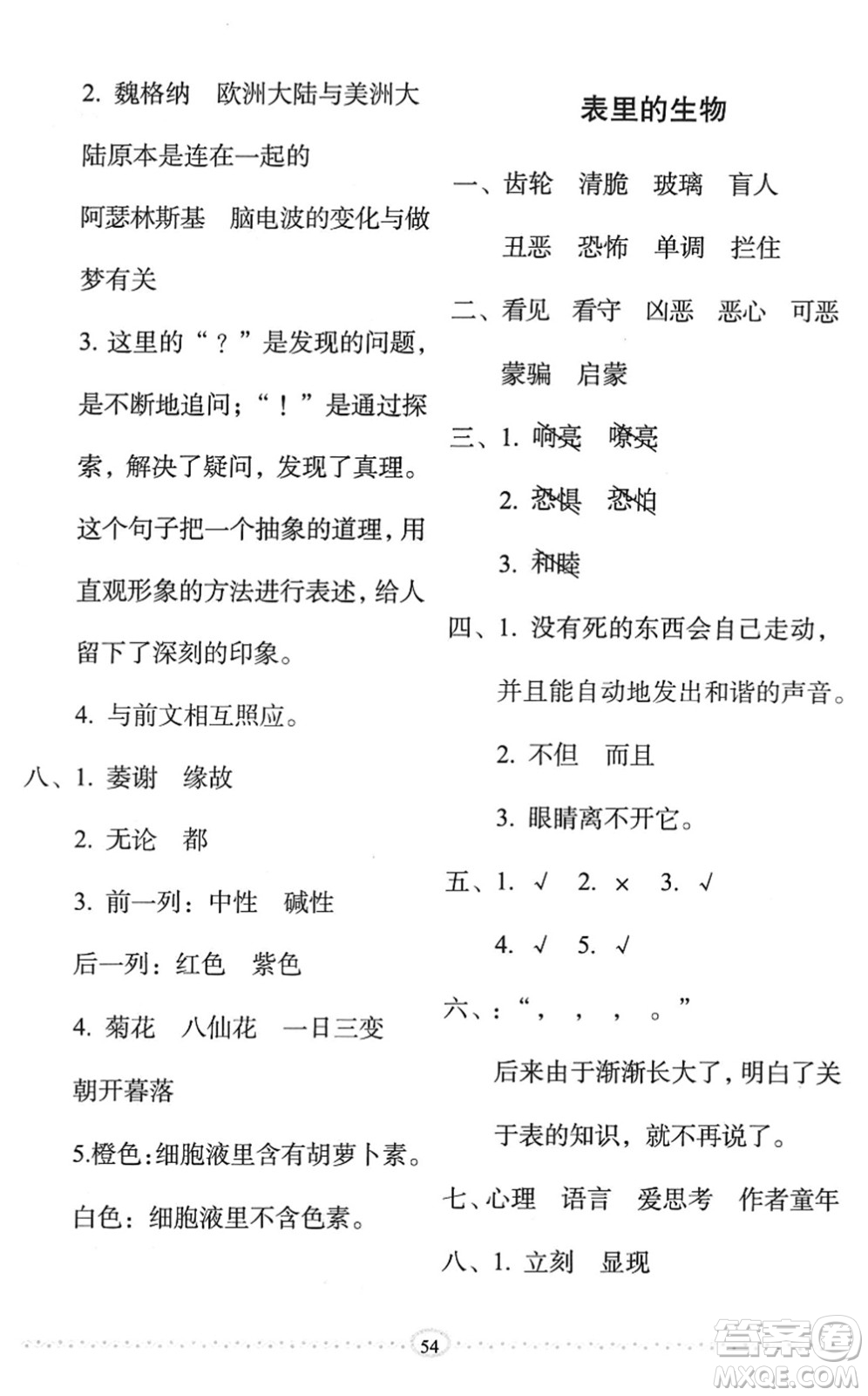 長(zhǎng)春出版社2022小學(xué)生隨堂同步練習(xí)六年級(jí)語文下冊(cè)人教版答案