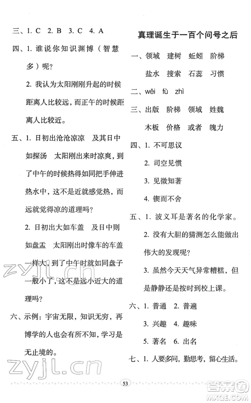 長(zhǎng)春出版社2022小學(xué)生隨堂同步練習(xí)六年級(jí)語文下冊(cè)人教版答案