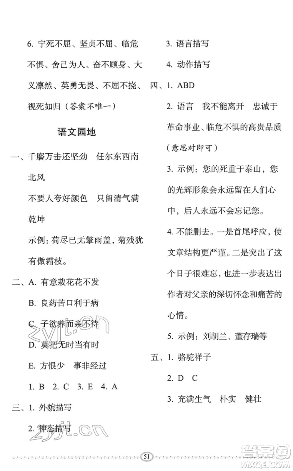 長(zhǎng)春出版社2022小學(xué)生隨堂同步練習(xí)六年級(jí)語文下冊(cè)人教版答案