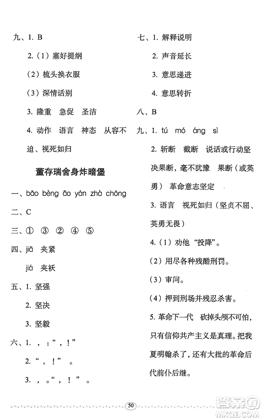 長(zhǎng)春出版社2022小學(xué)生隨堂同步練習(xí)六年級(jí)語文下冊(cè)人教版答案