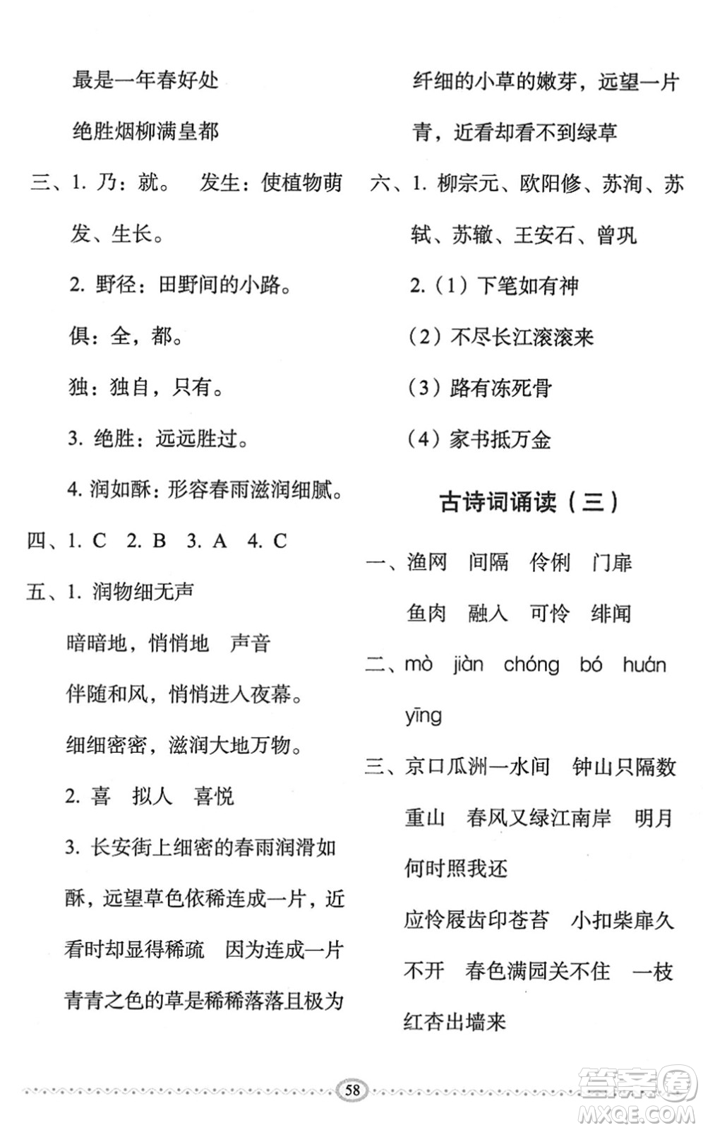 長(zhǎng)春出版社2022小學(xué)生隨堂同步練習(xí)六年級(jí)語文下冊(cè)人教版答案