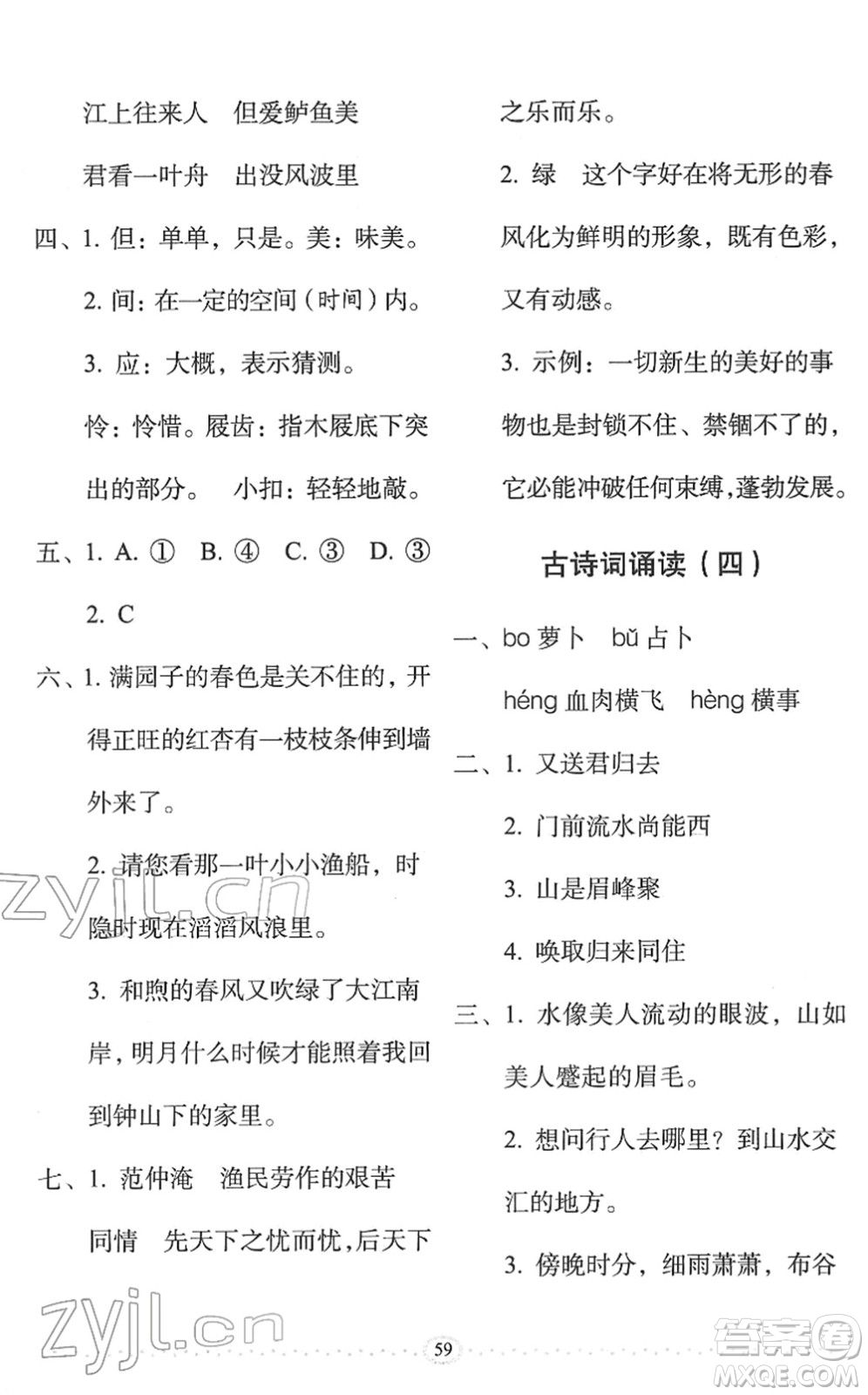 長(zhǎng)春出版社2022小學(xué)生隨堂同步練習(xí)六年級(jí)語文下冊(cè)人教版答案