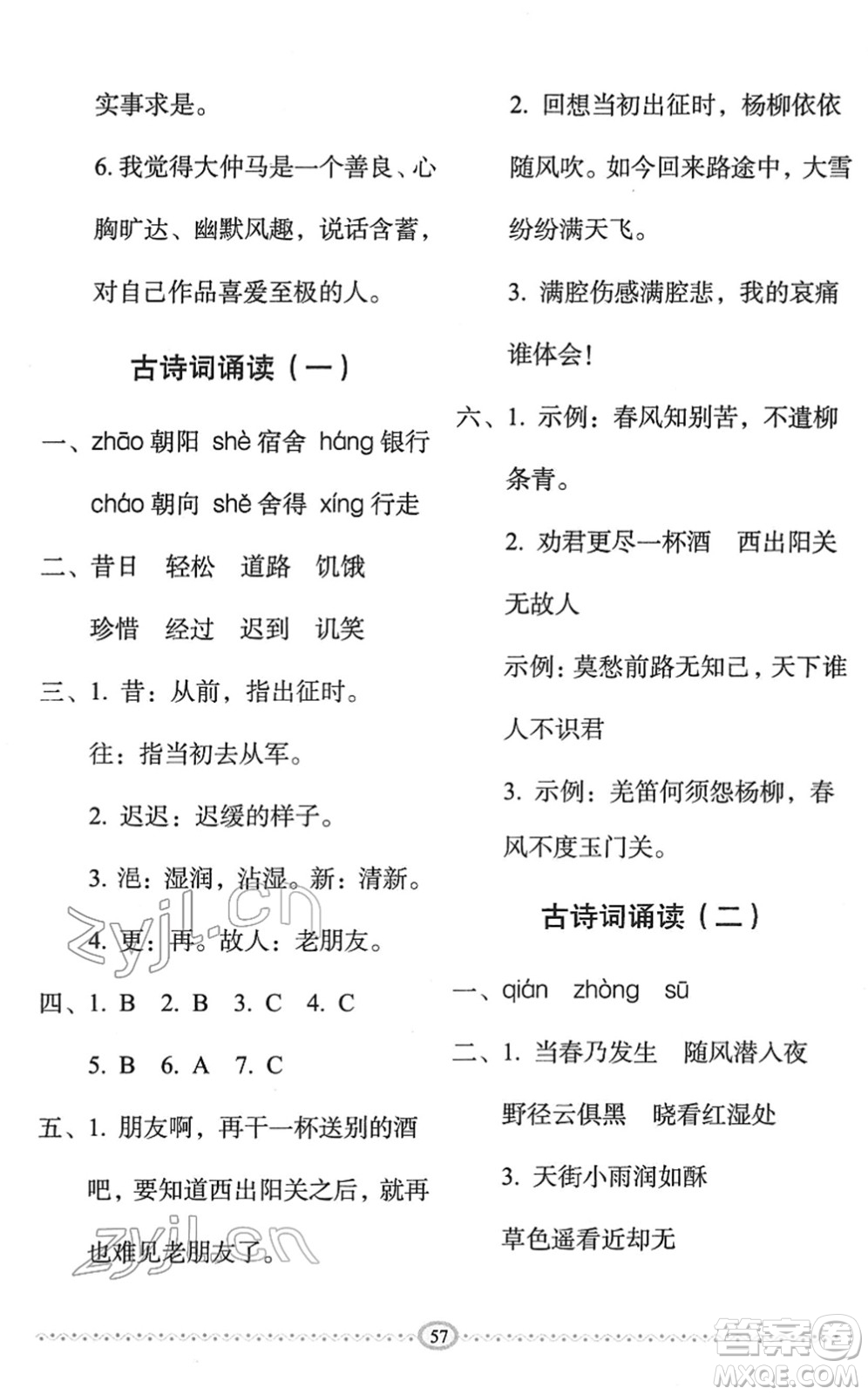 長(zhǎng)春出版社2022小學(xué)生隨堂同步練習(xí)六年級(jí)語文下冊(cè)人教版答案