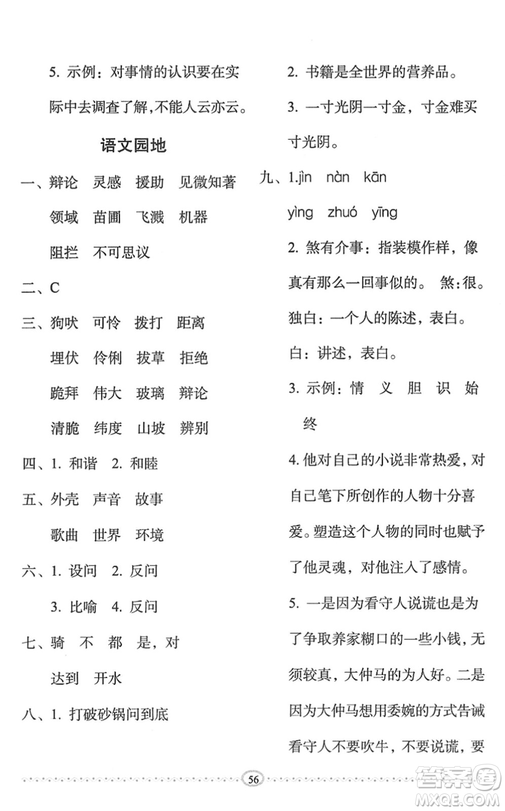 長(zhǎng)春出版社2022小學(xué)生隨堂同步練習(xí)六年級(jí)語文下冊(cè)人教版答案