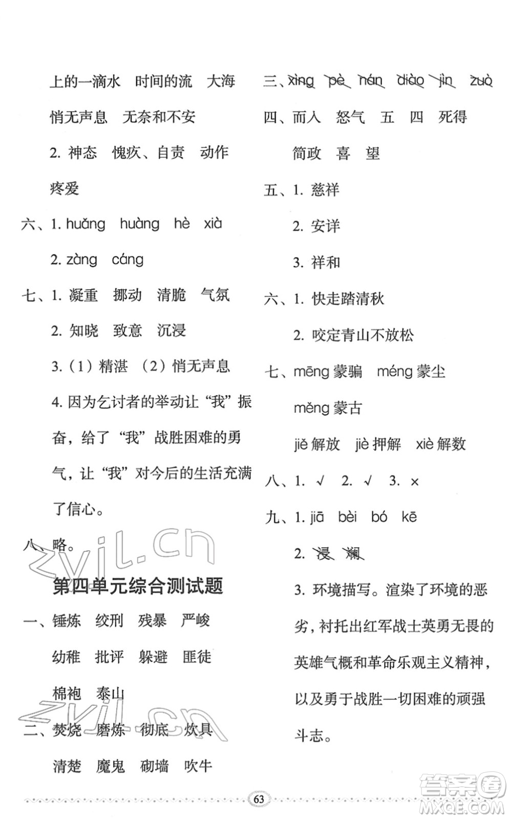 長(zhǎng)春出版社2022小學(xué)生隨堂同步練習(xí)六年級(jí)語文下冊(cè)人教版答案